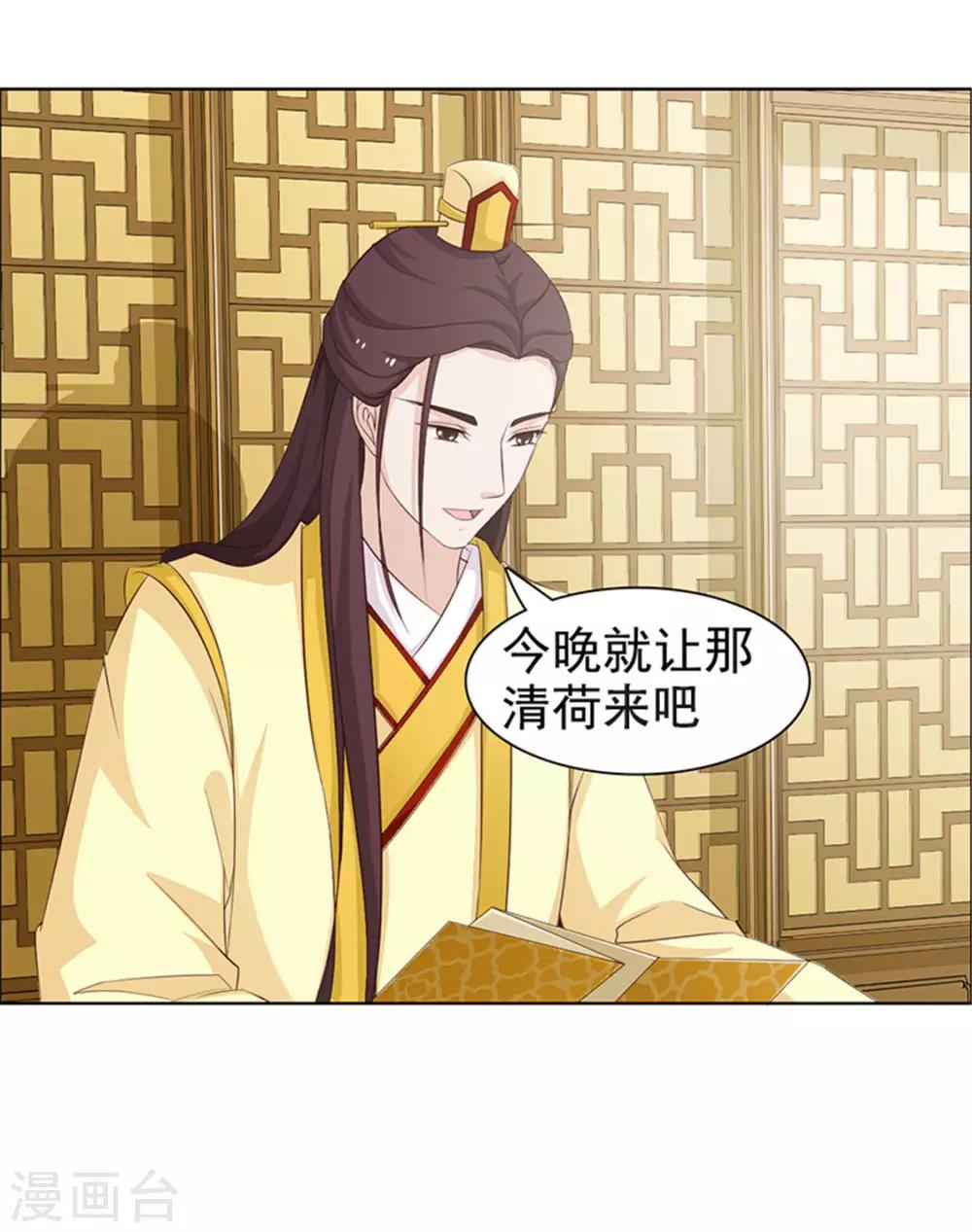 《美人皇后不好命》第34话 私语 第6页