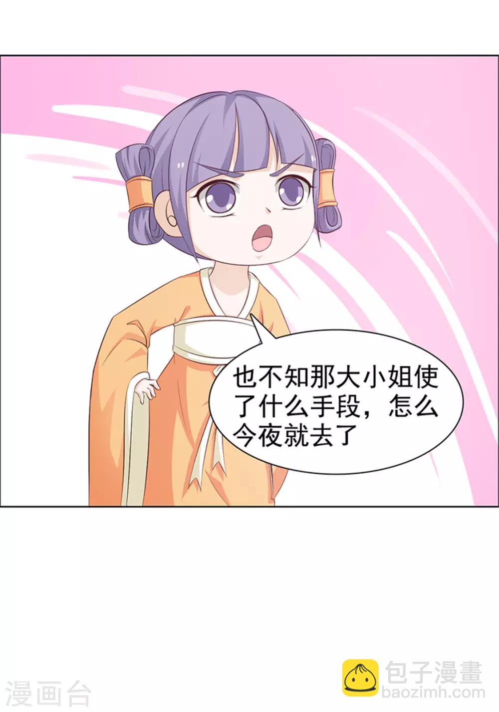 《美人皇后不好命》第34话 私语 第9页