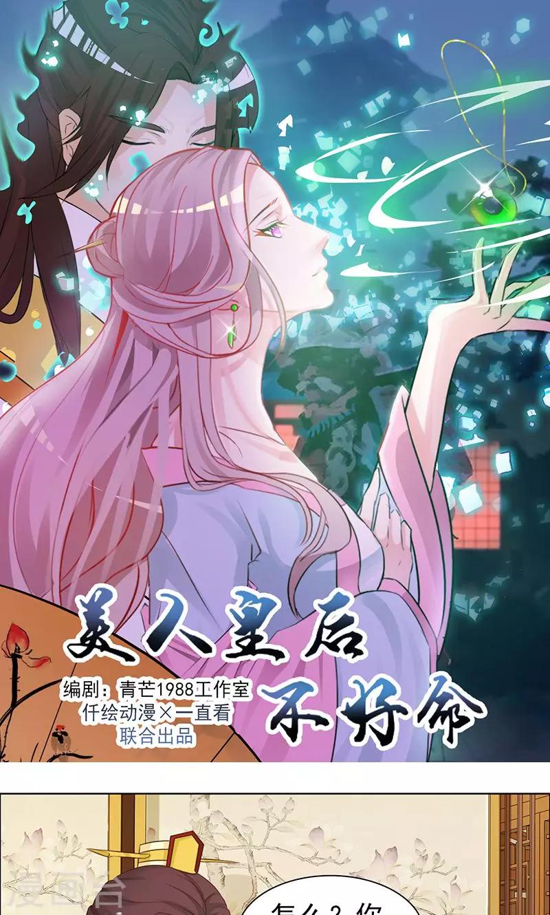 《美人皇后不好命》第37话 丫鬟 第1页