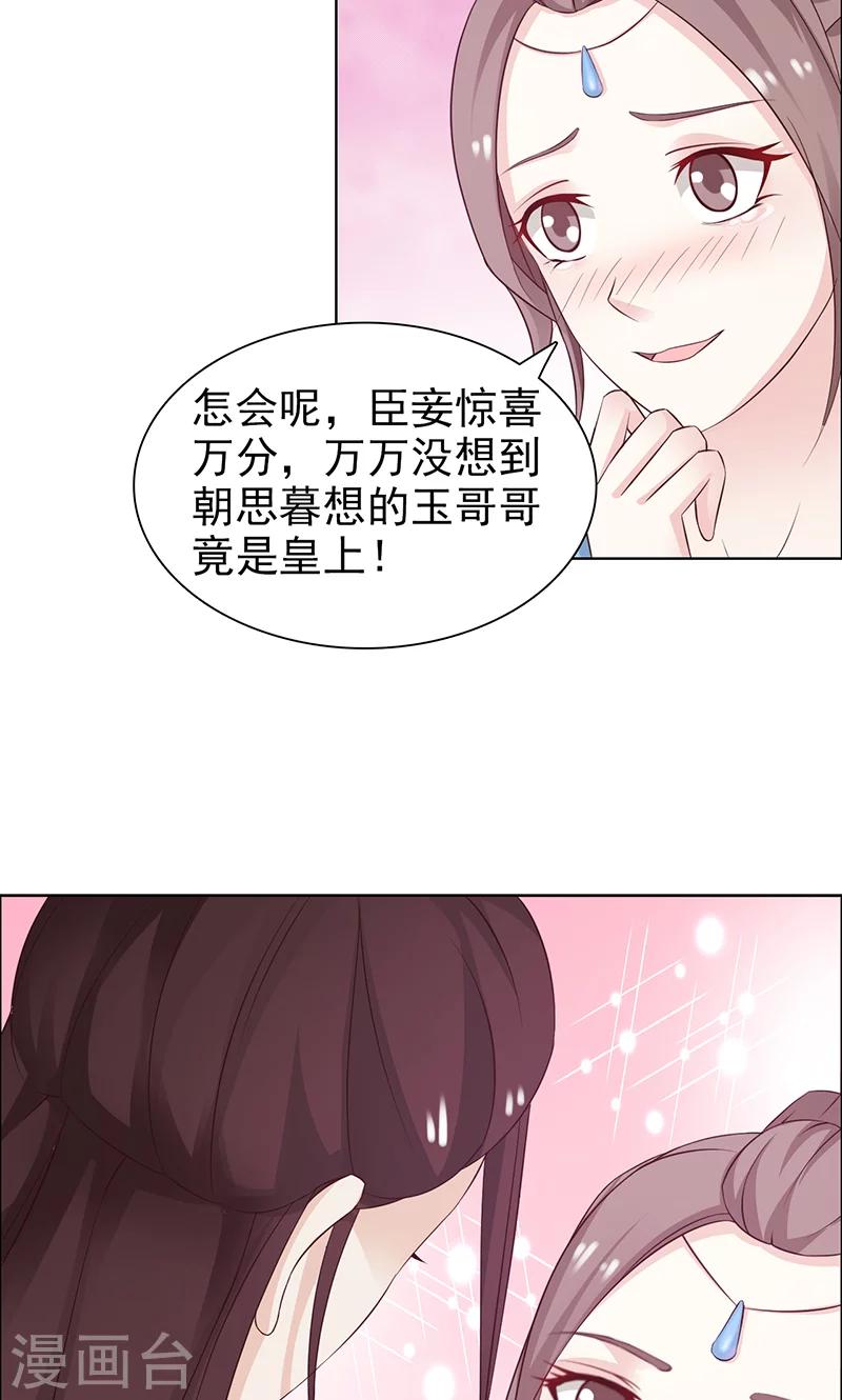 《美人皇后不好命》第37话 丫鬟 第3页