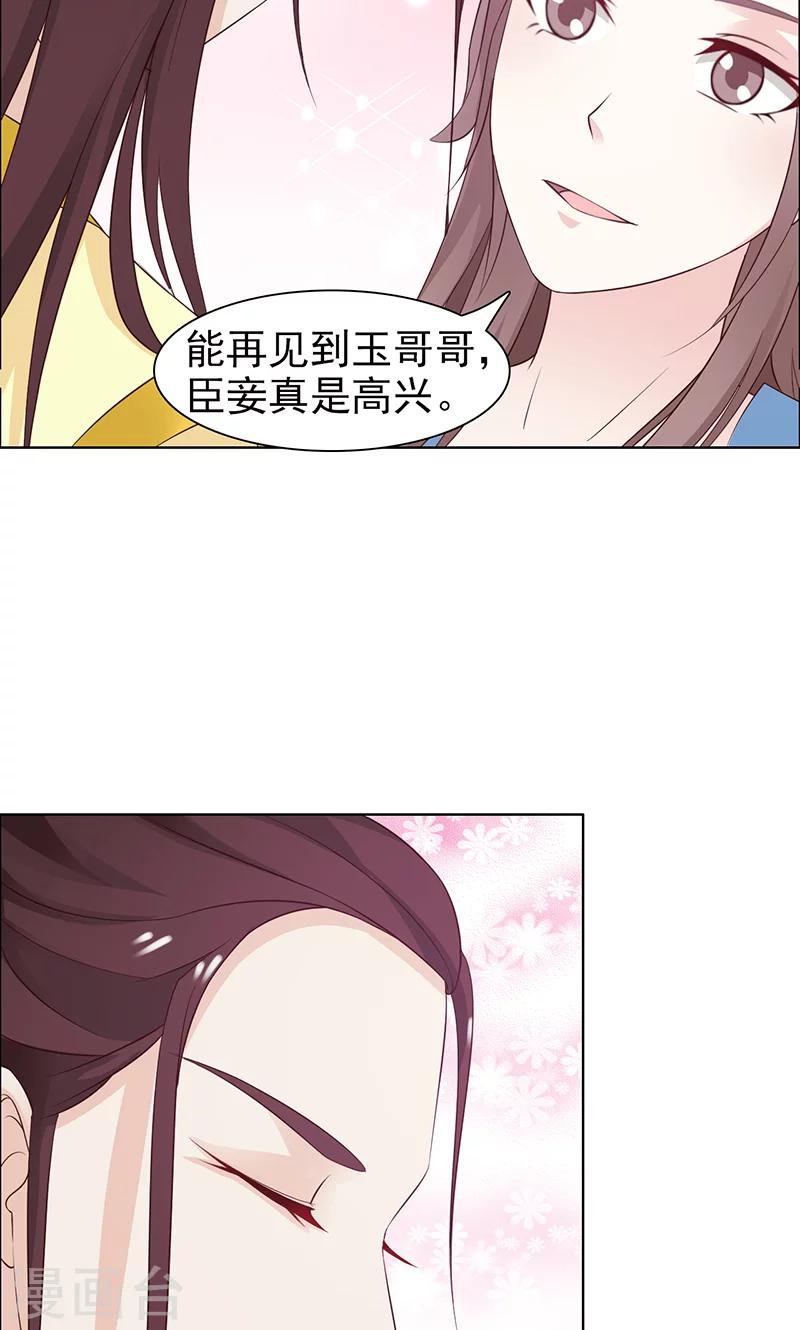 《美人皇后不好命》第37话 丫鬟 第4页