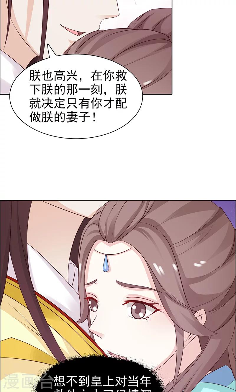 《美人皇后不好命》第37话 丫鬟 第5页