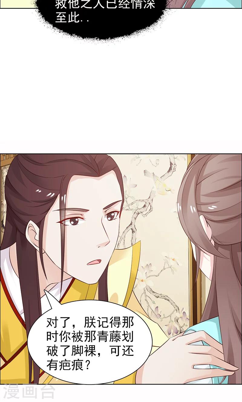 《美人皇后不好命》第37话 丫鬟 第6页
