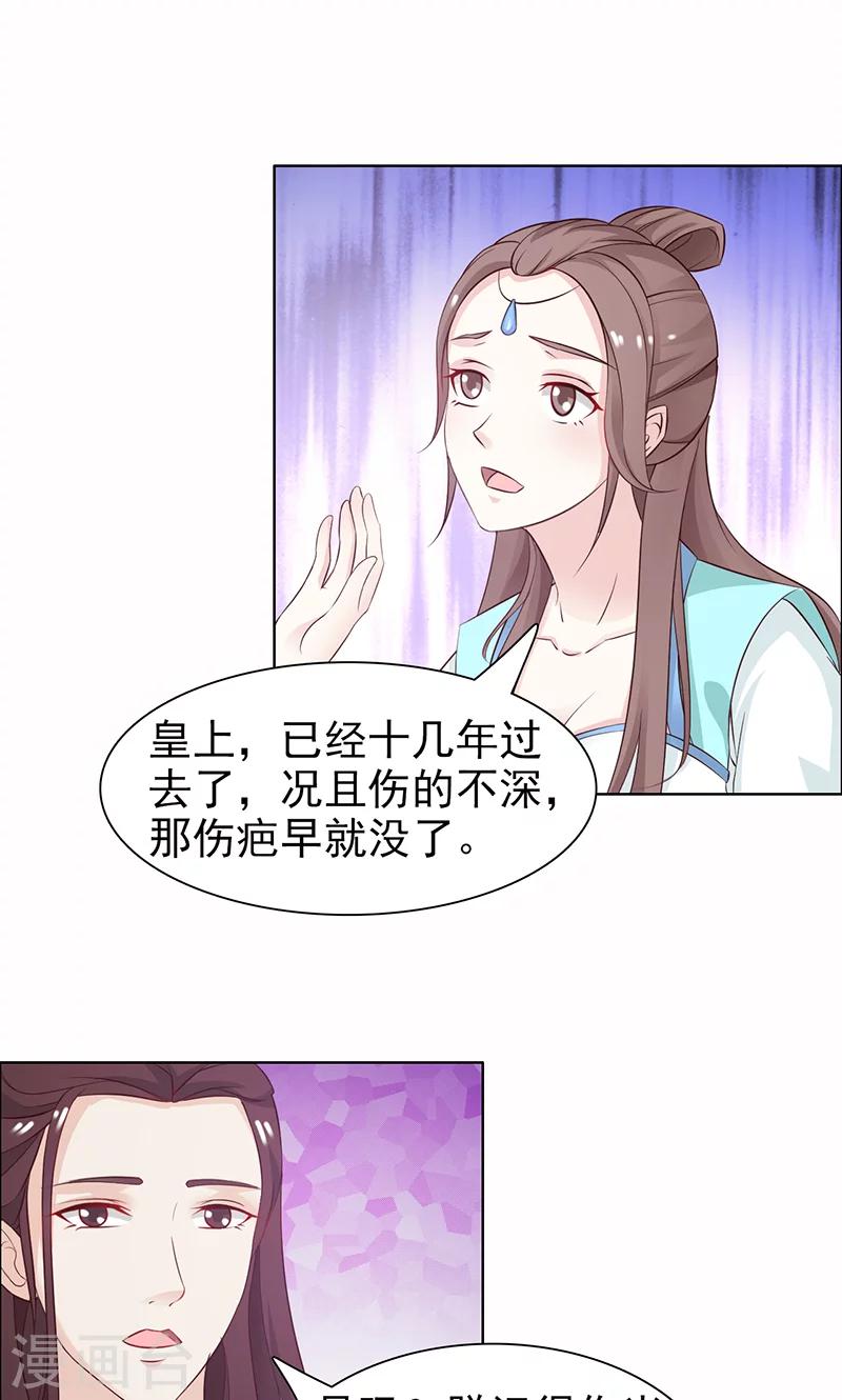 《美人皇后不好命》第37话 丫鬟 第7页
