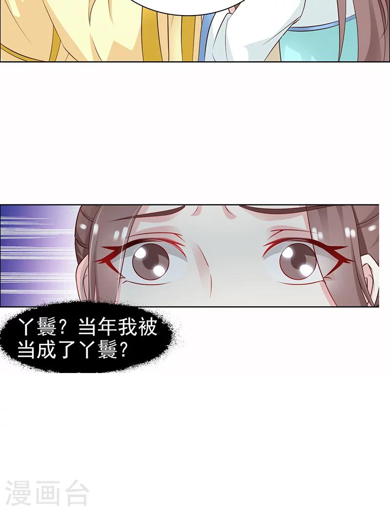 《美人皇后不好命》第37话 丫鬟 第9页