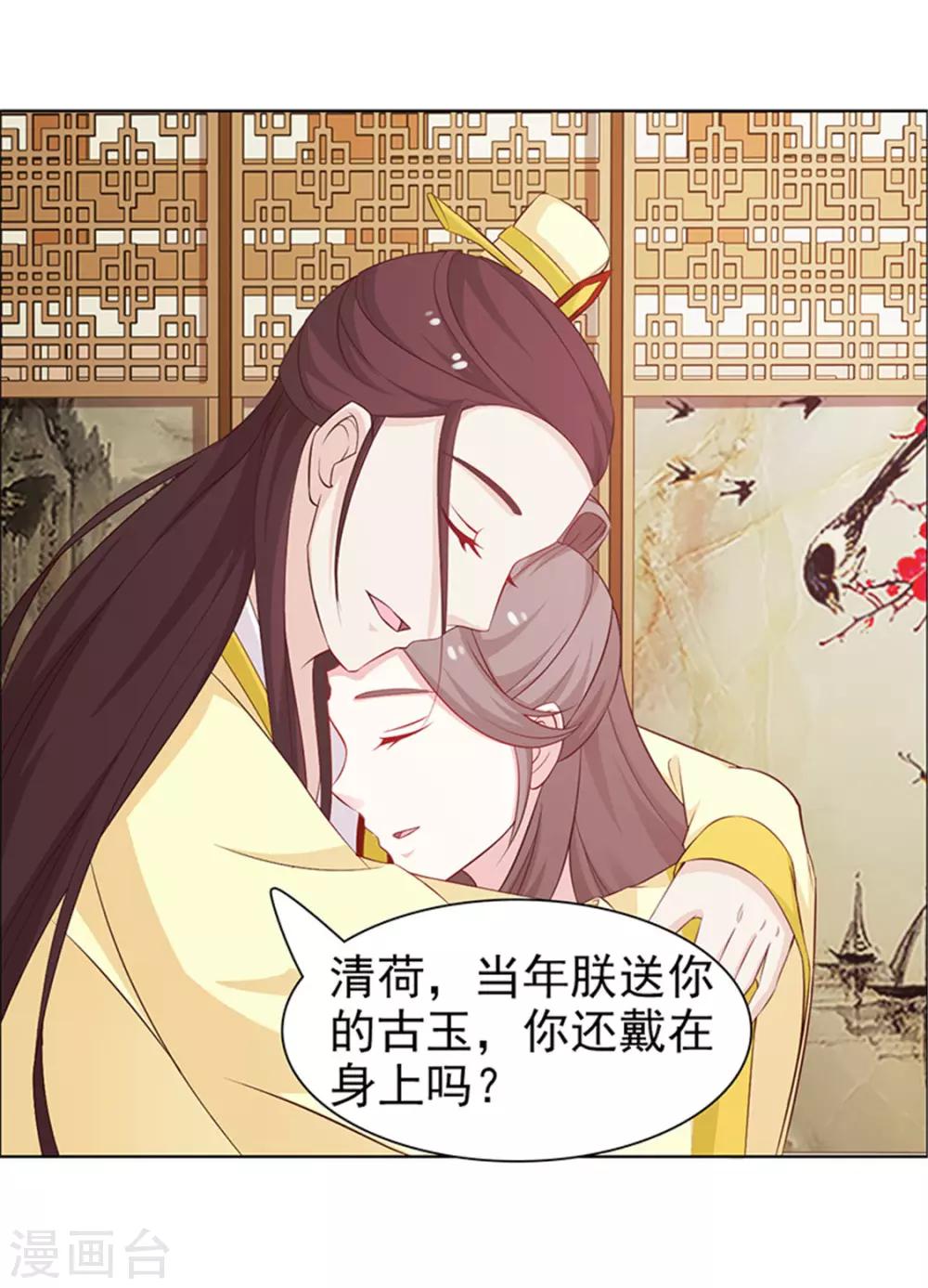 《美人皇后不好命》第39话 主动 第3页