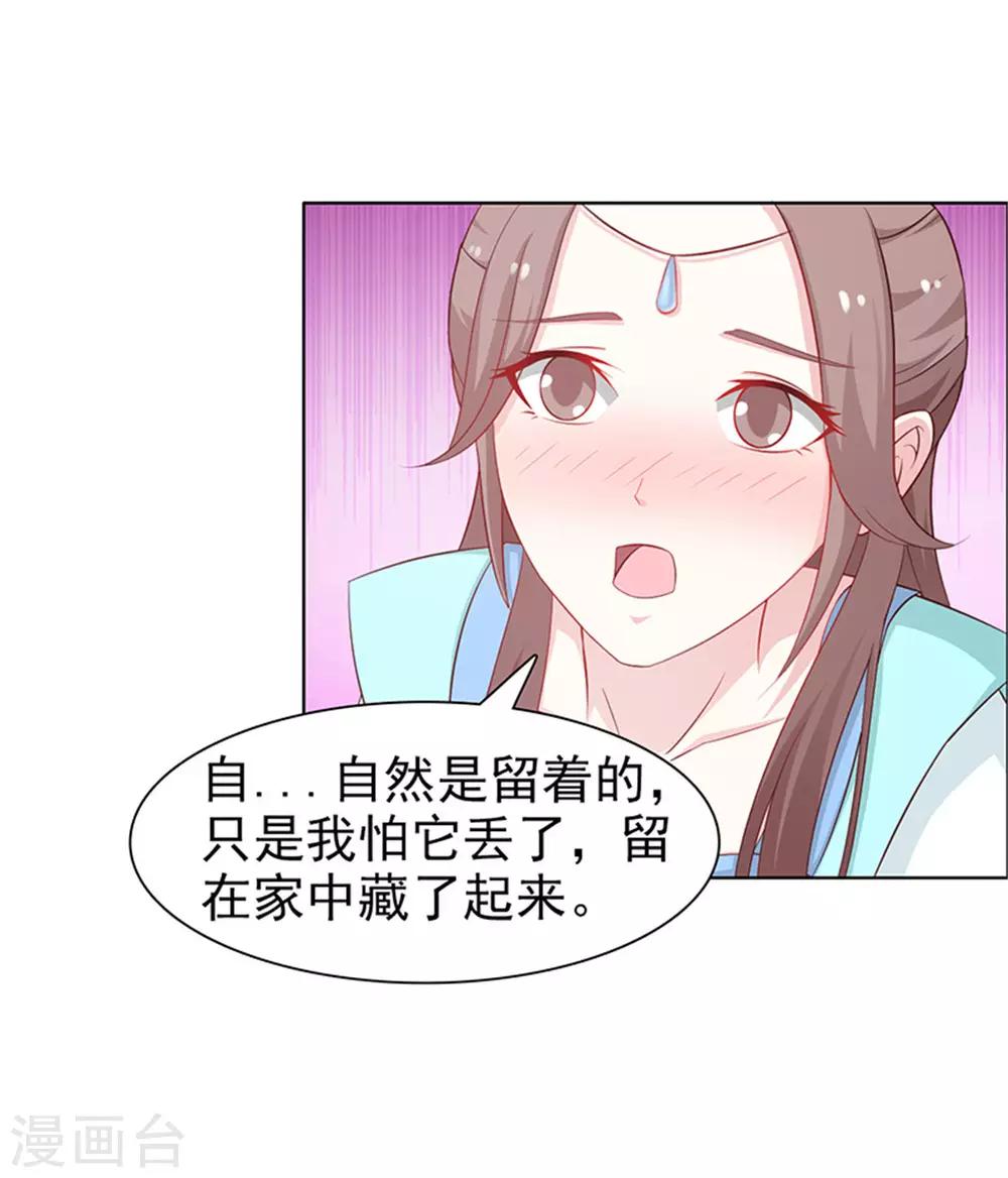 《美人皇后不好命》第39话 主动 第4页