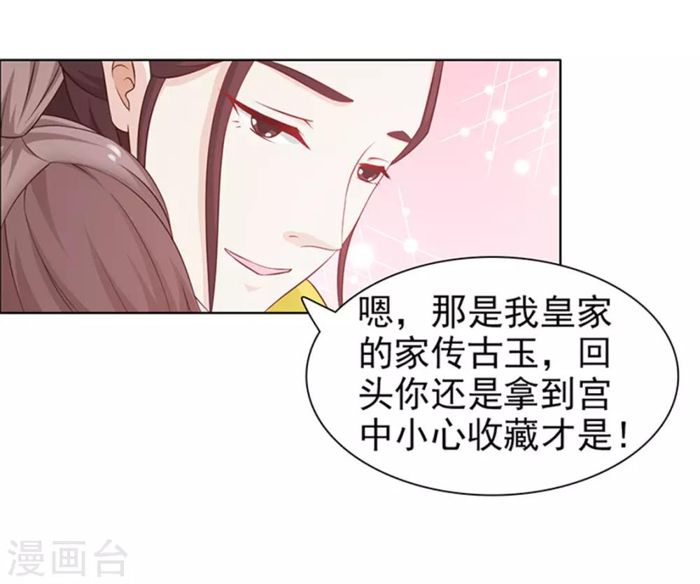 《美人皇后不好命》第39话 主动 第5页