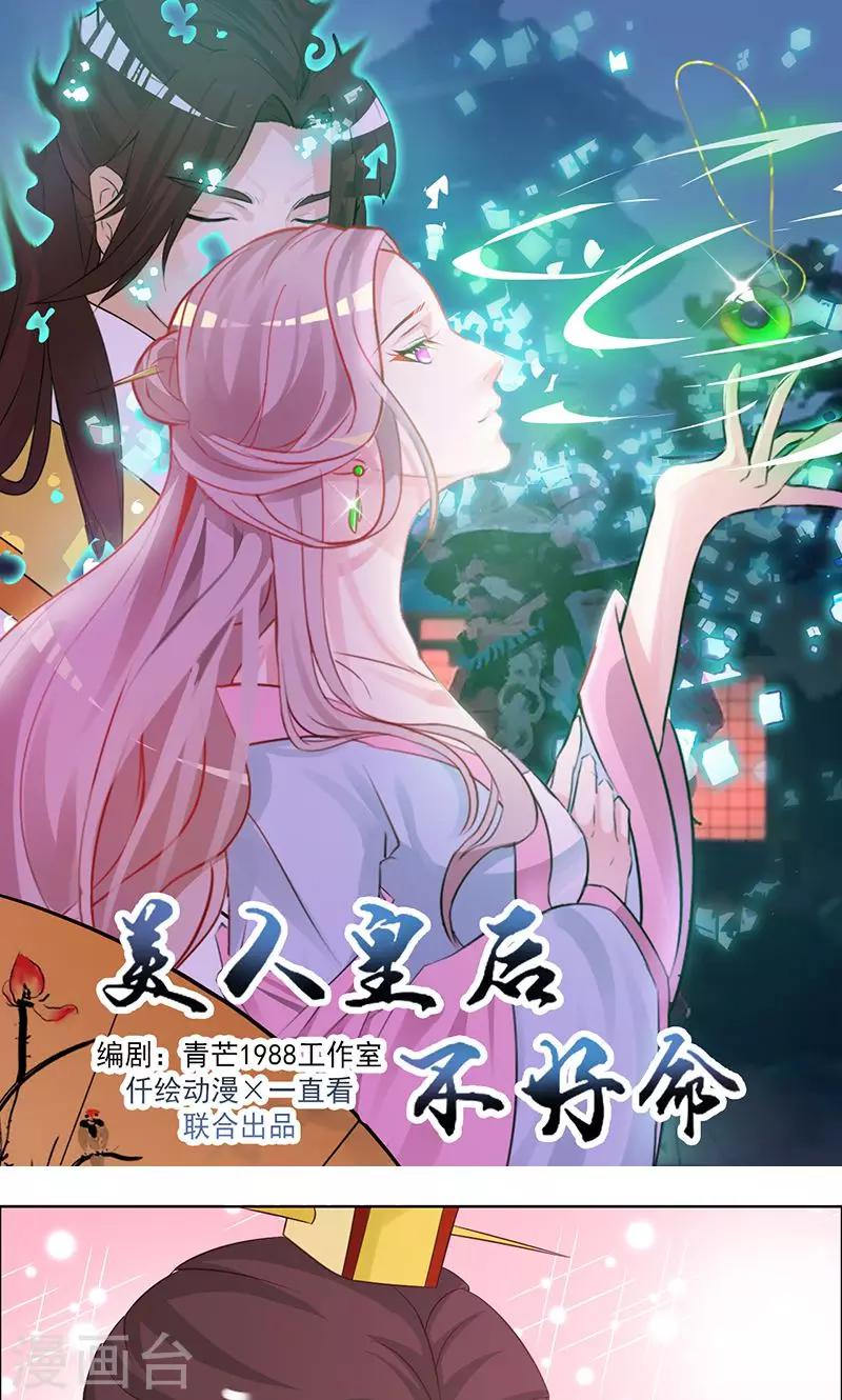 《美人皇后不好命》第36话 儿时 第1页