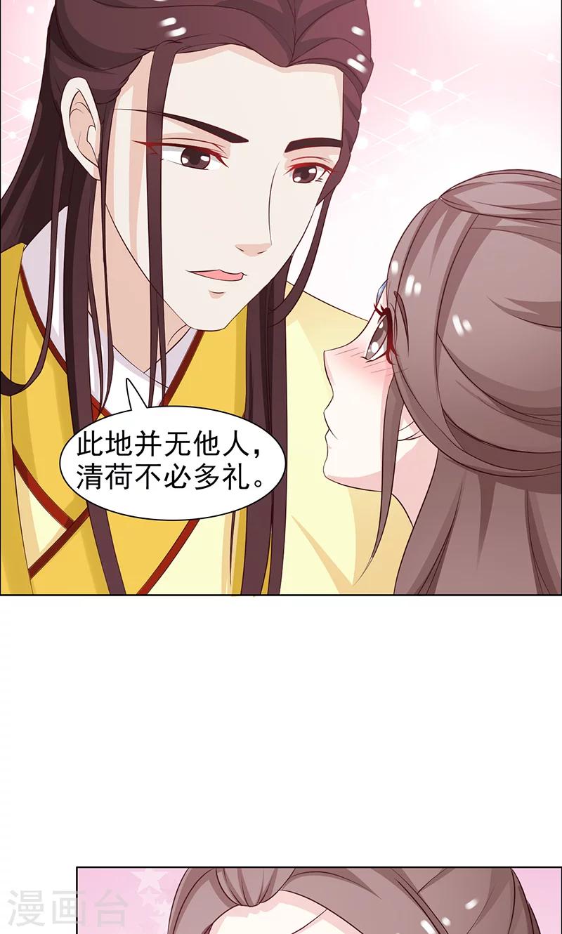 《美人皇后不好命》第36话 儿时 第2页