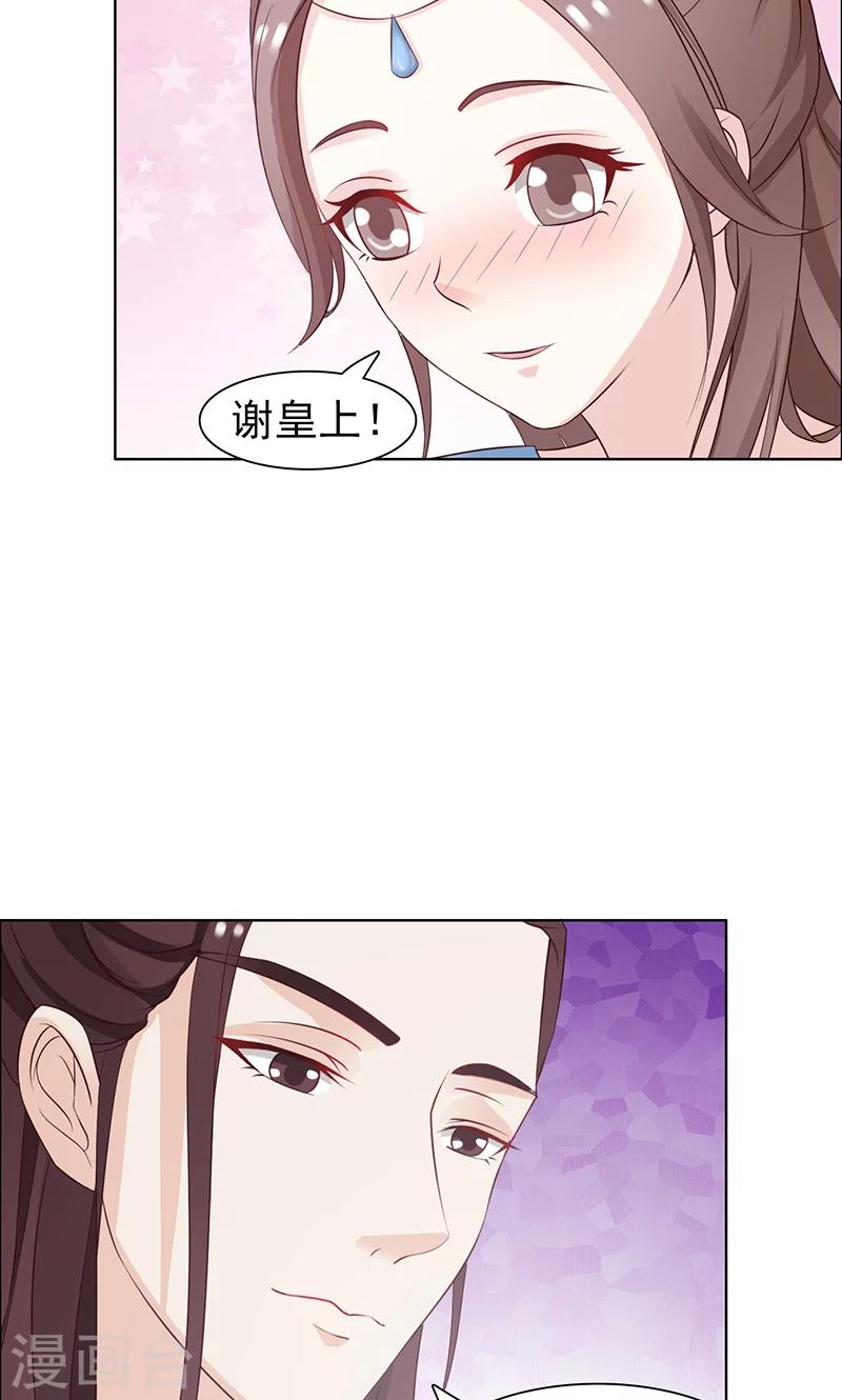 《美人皇后不好命》第36话 儿时 第3页