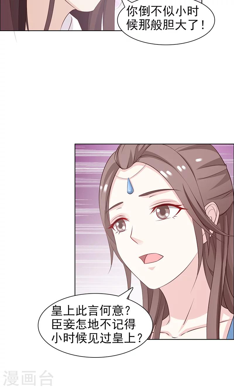 《美人皇后不好命》第36话 儿时 第4页