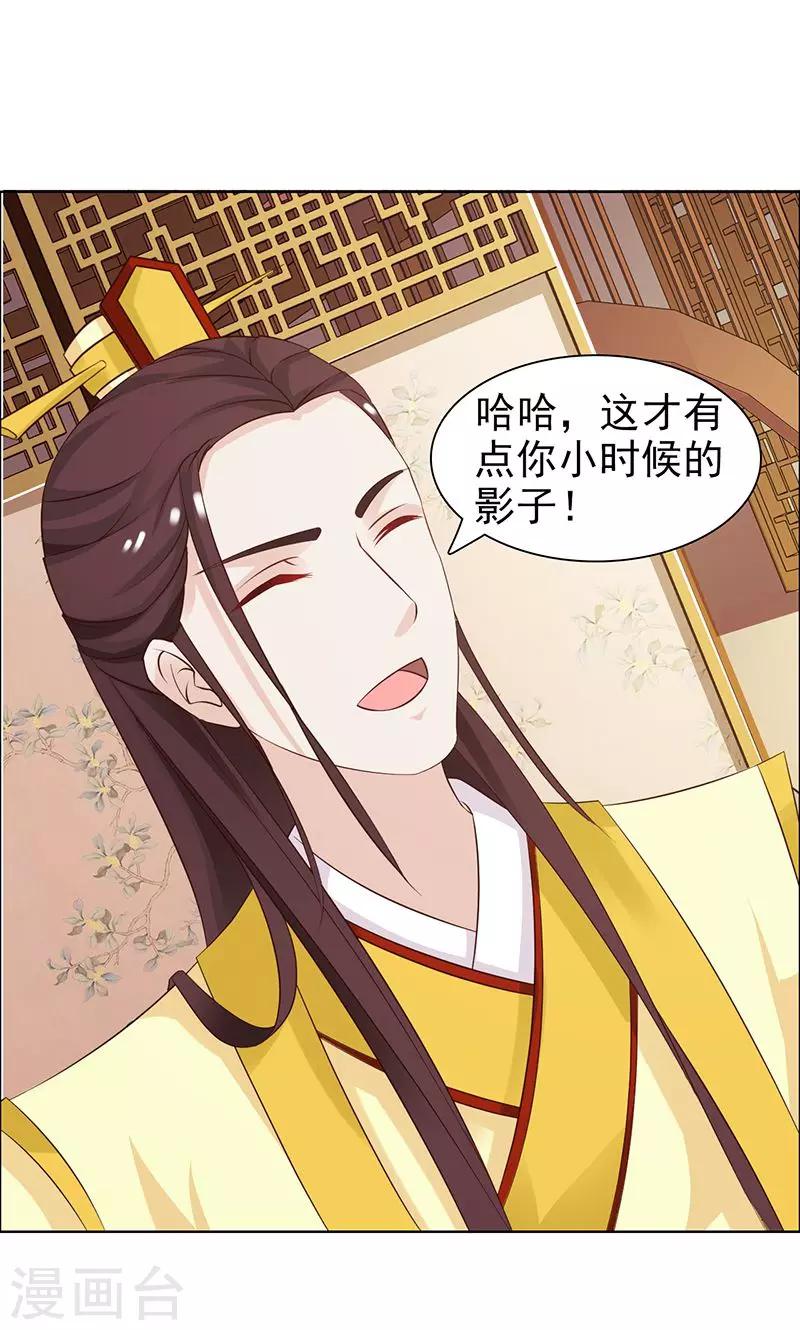 《美人皇后不好命》第36话 儿时 第5页