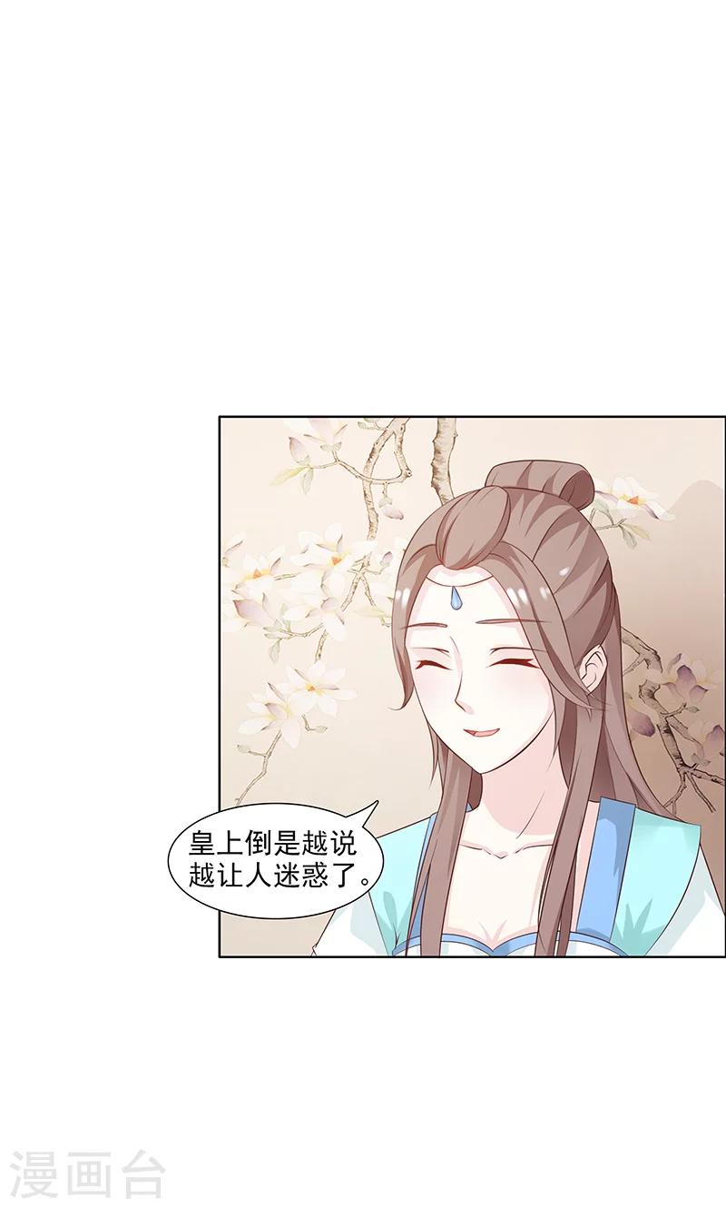 《美人皇后不好命》第36话 儿时 第6页