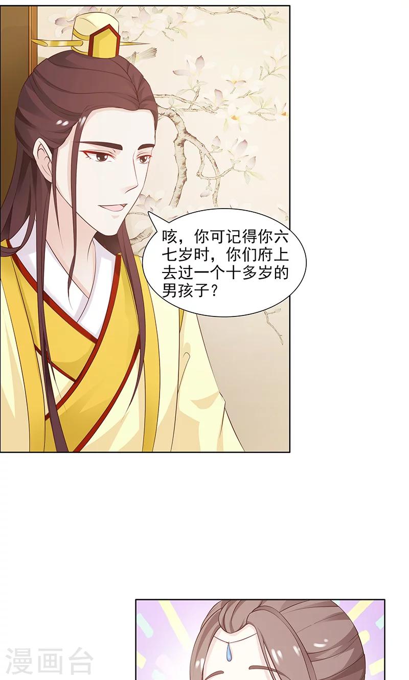 《美人皇后不好命》第36话 儿时 第7页