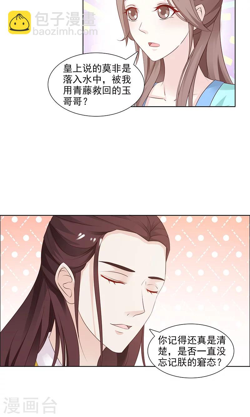 《美人皇后不好命》第36话 儿时 第8页
