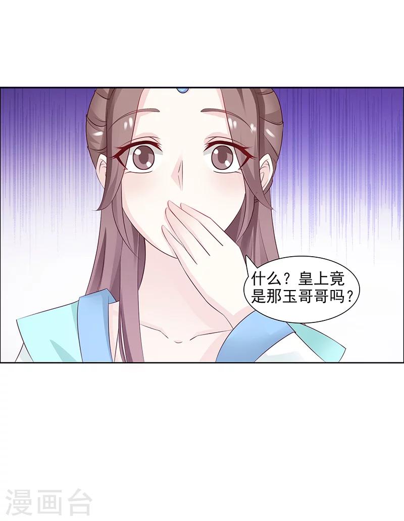 《美人皇后不好命》第36话 儿时 第9页