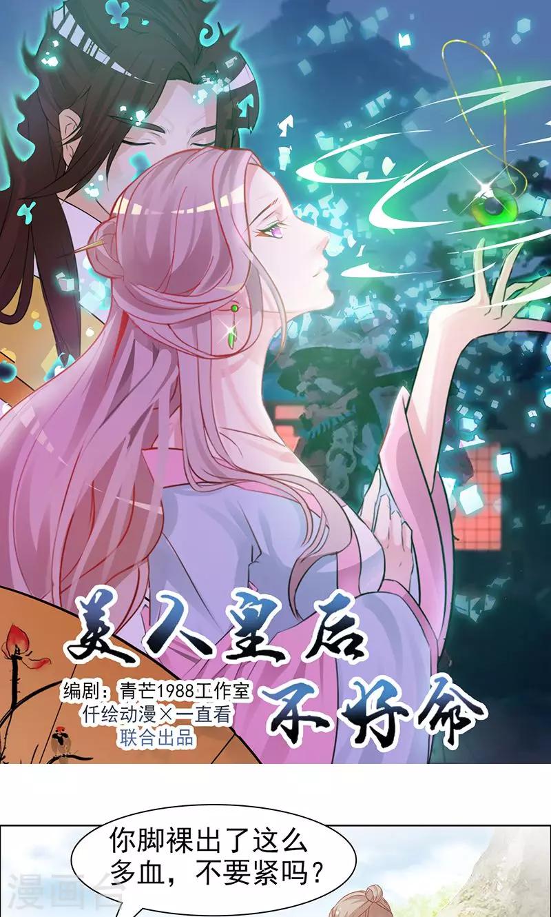 《美人皇后不好命》第38话 她的名字 第1页