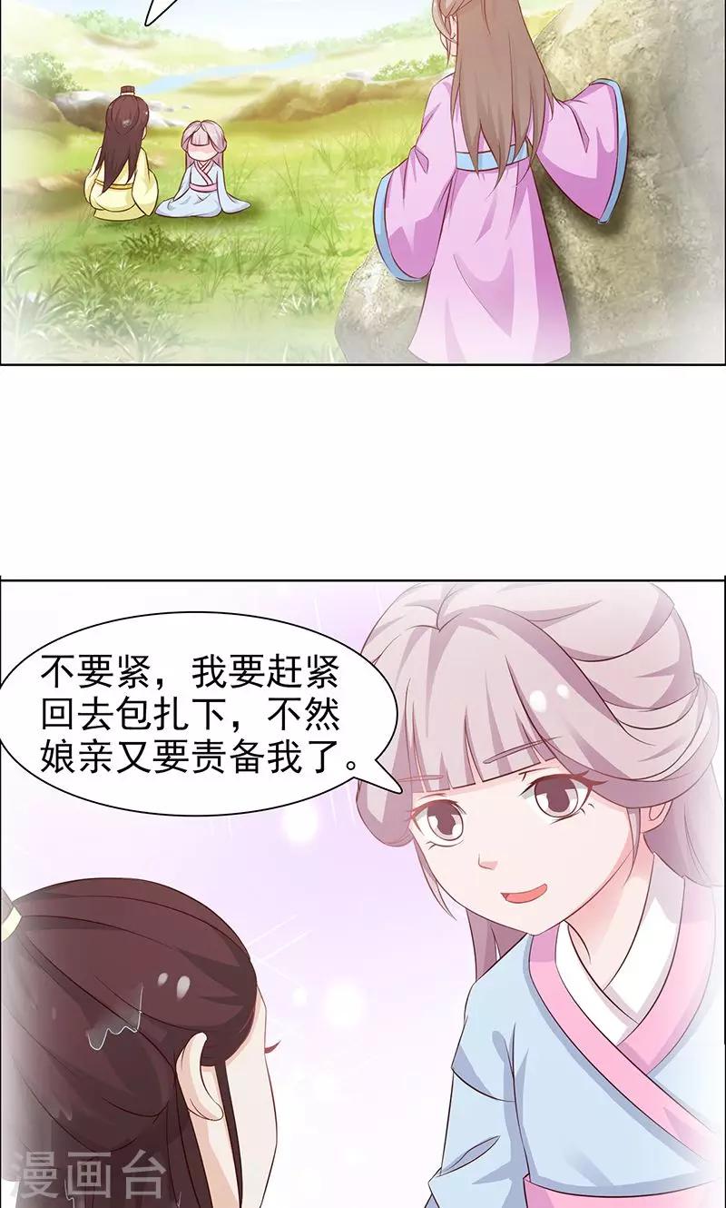 《美人皇后不好命》第38话 她的名字 第2页