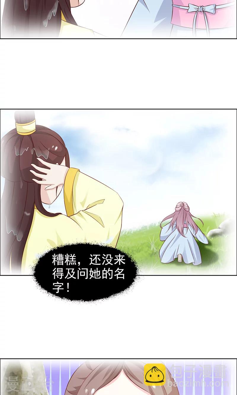 《美人皇后不好命》第38话 她的名字 第3页