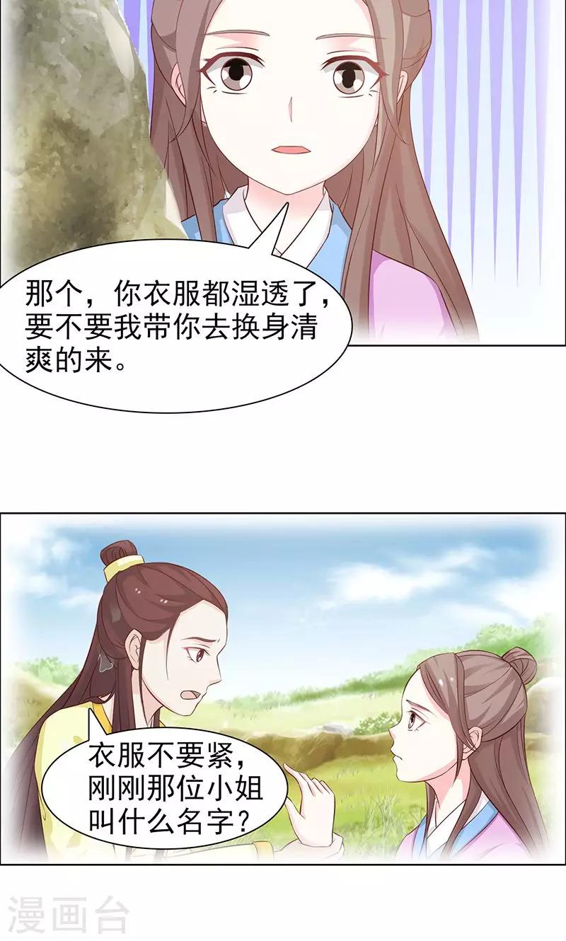 《美人皇后不好命》第38话 她的名字 第4页