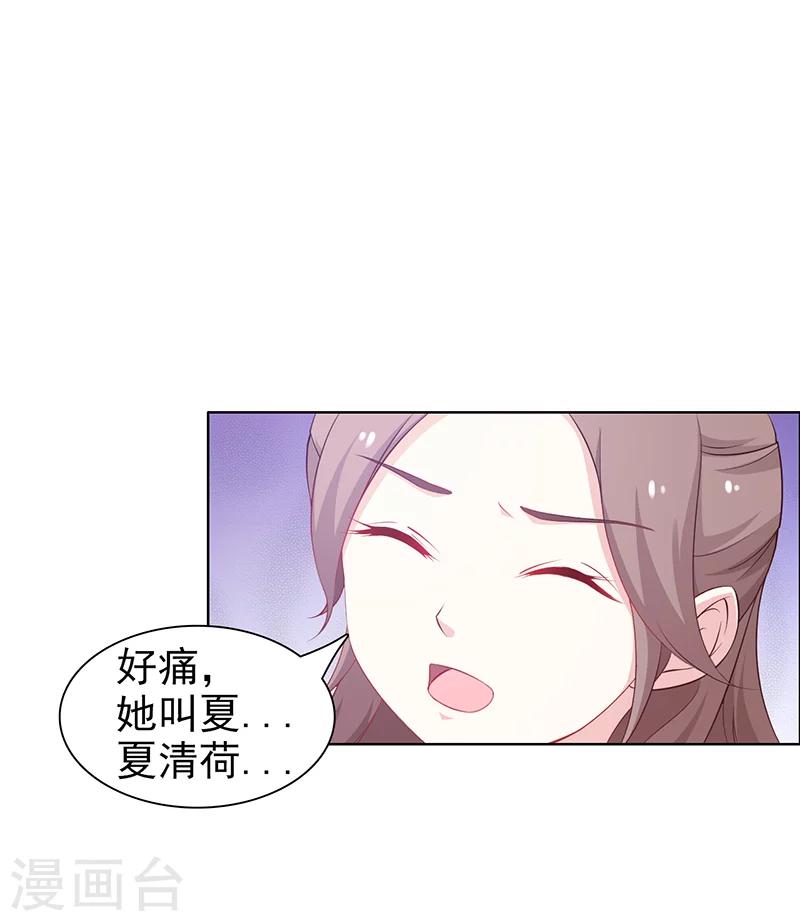 《美人皇后不好命》第38话 她的名字 第5页