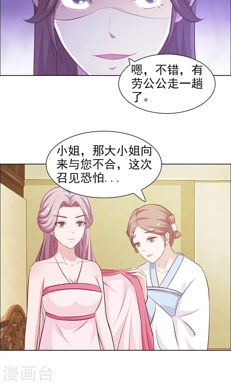 《美人皇后不好命》第41话 藏玉 第2页