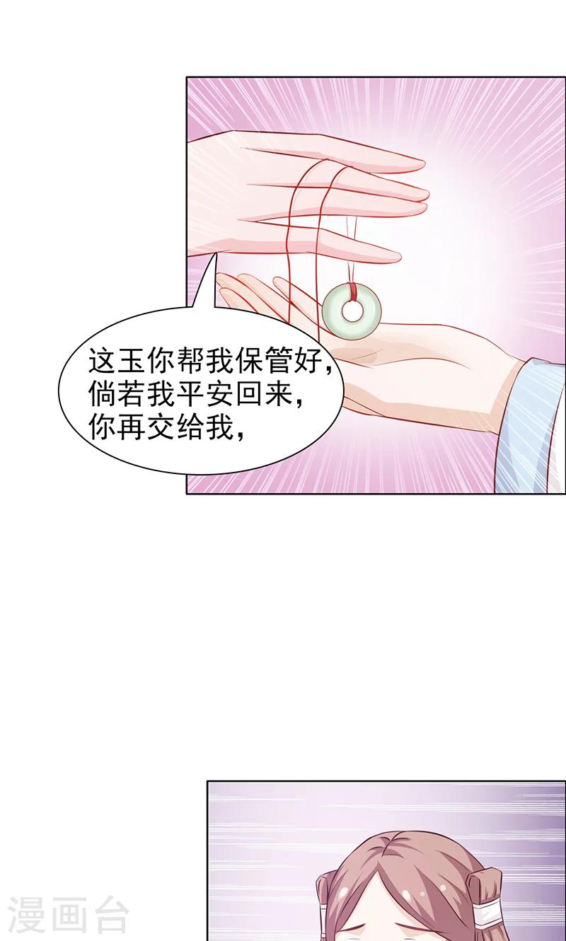 《美人皇后不好命》第41话 藏玉 第3页