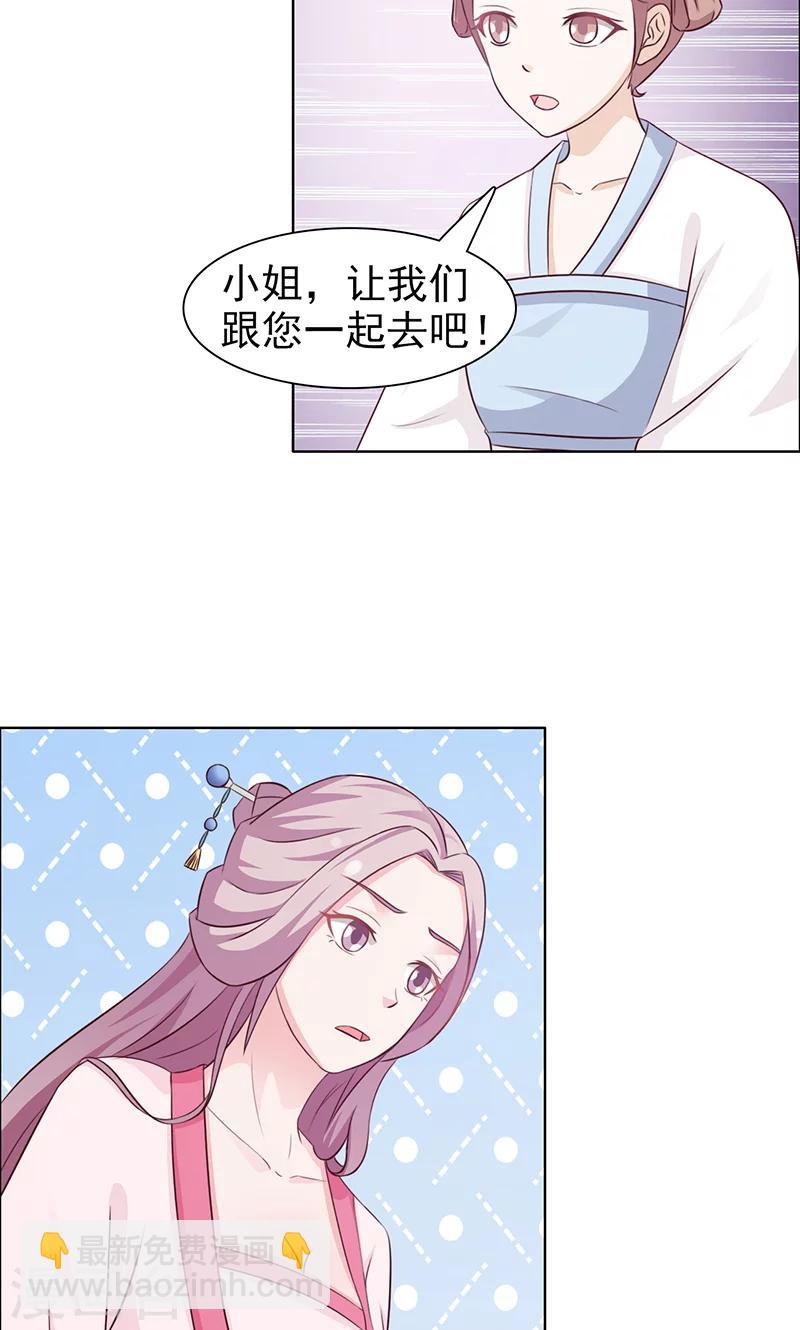 《美人皇后不好命》第41话 藏玉 第4页