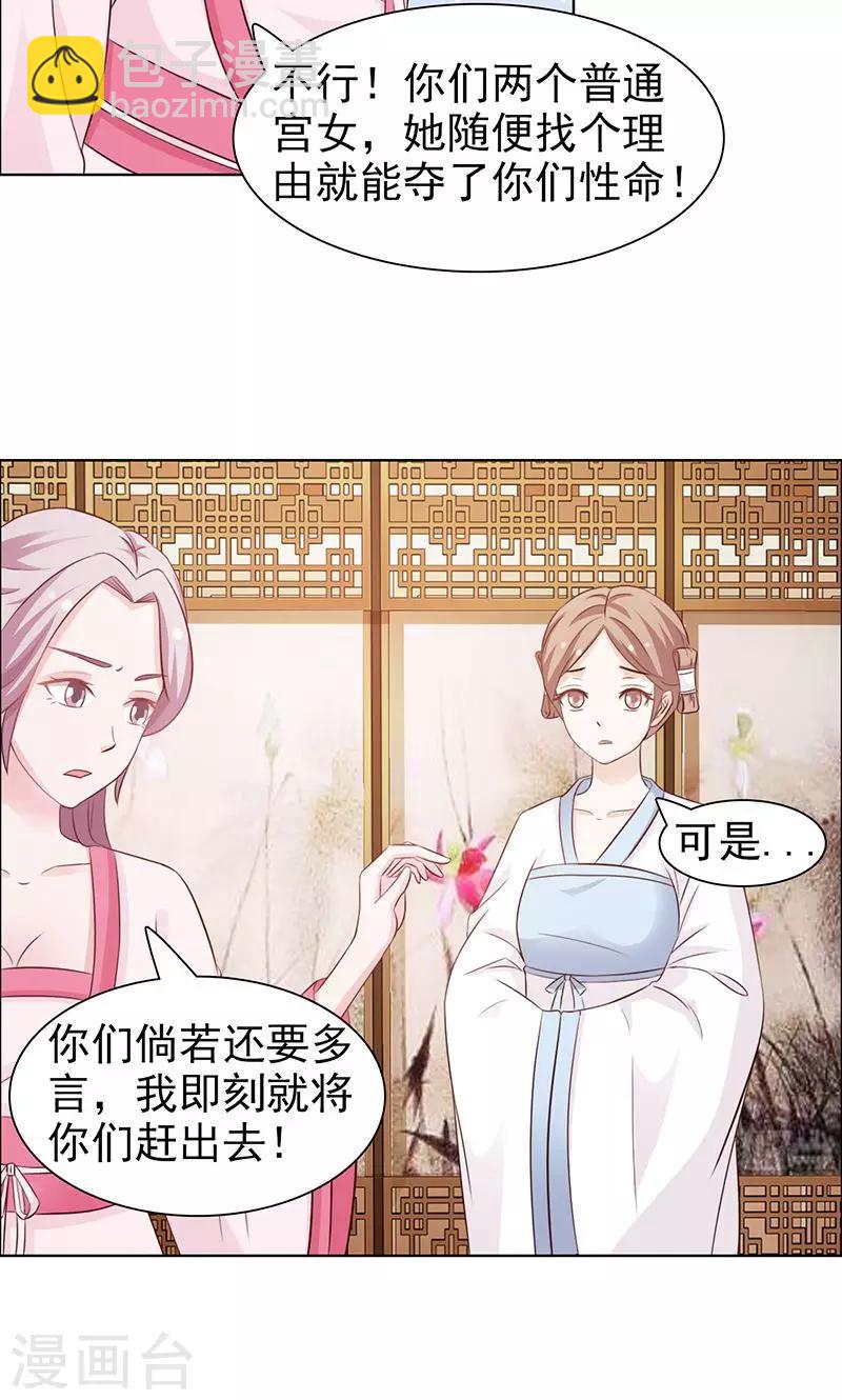 《美人皇后不好命》第41话 藏玉 第5页