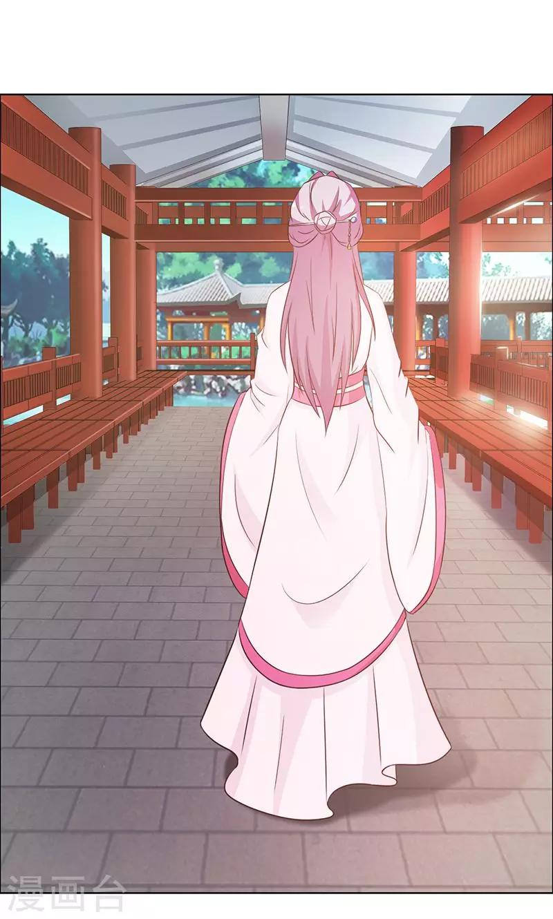 《美人皇后不好命》第41话 藏玉 第6页