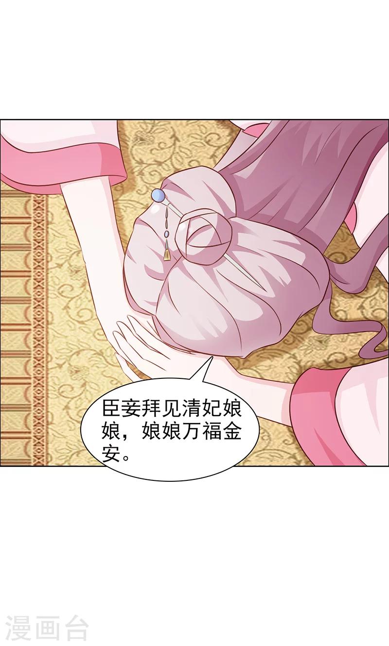 《美人皇后不好命》第41话 藏玉 第7页