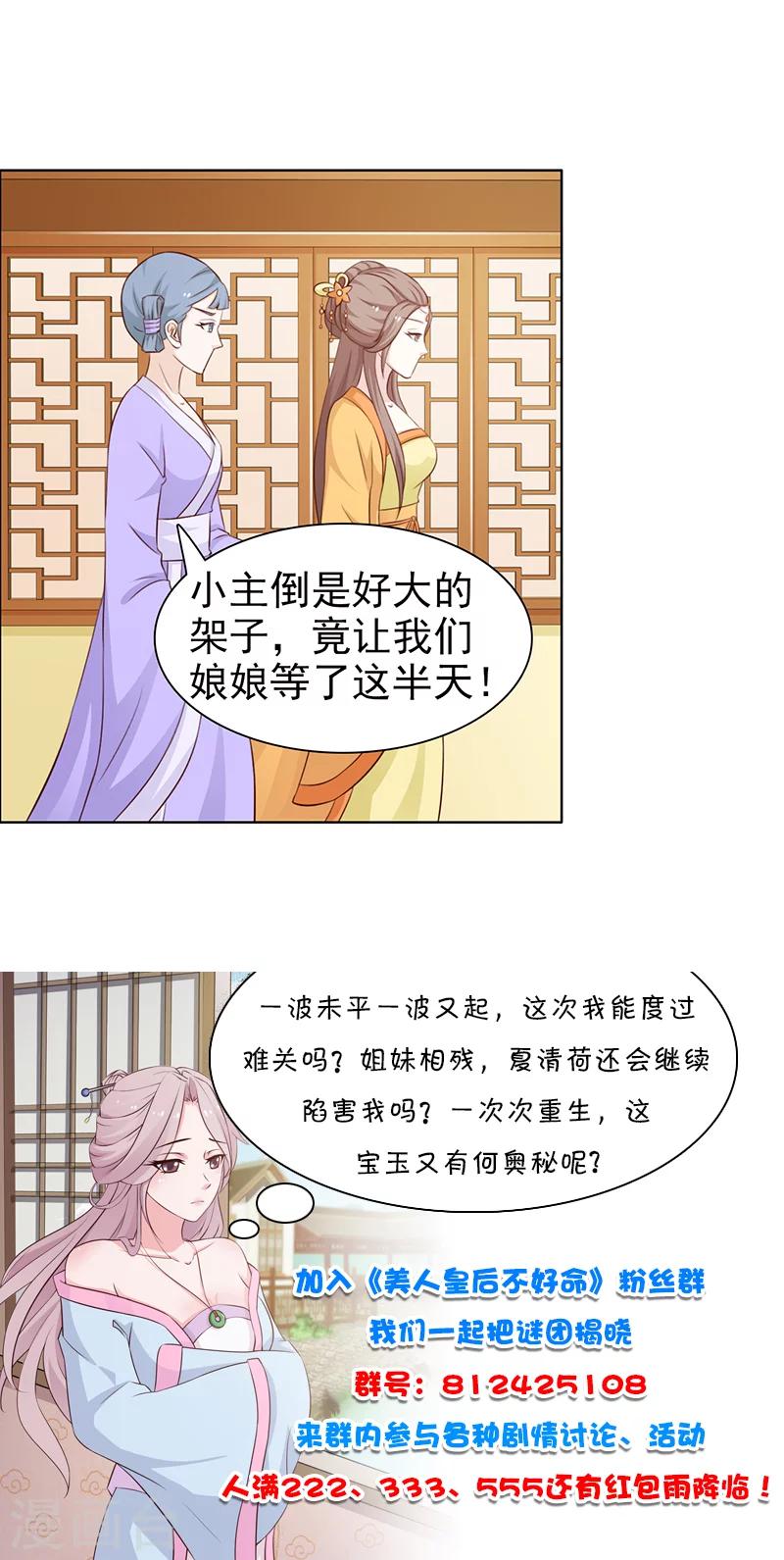 《美人皇后不好命》第41话 藏玉 第8页