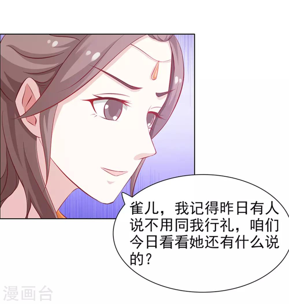《美人皇后不好命》第40话 召见 第10页