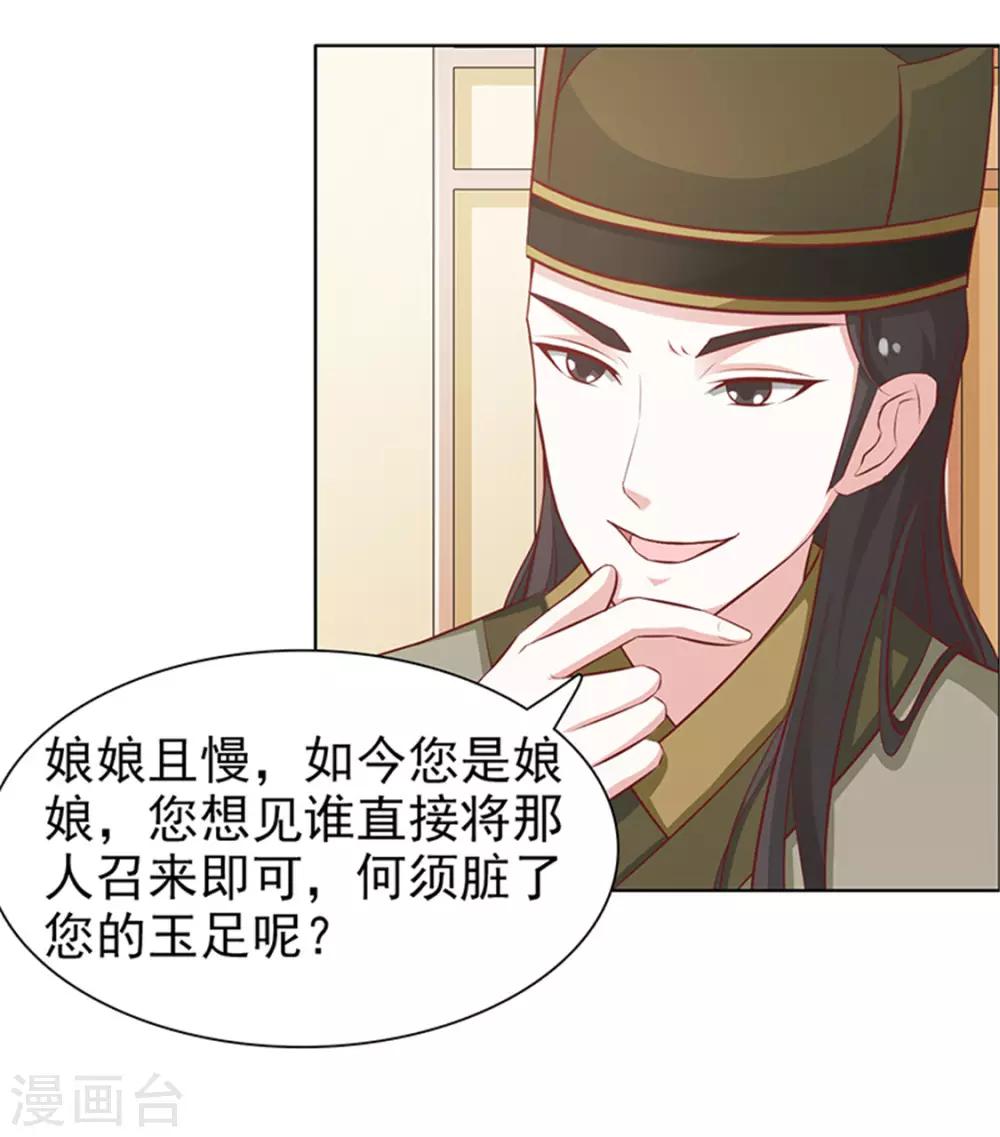 《美人皇后不好命》第40话 召见 第11页