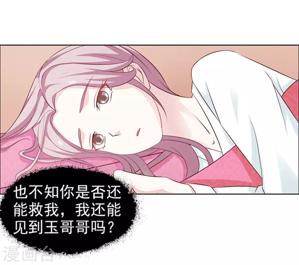 《美人皇后不好命》第40话 召见 第3页