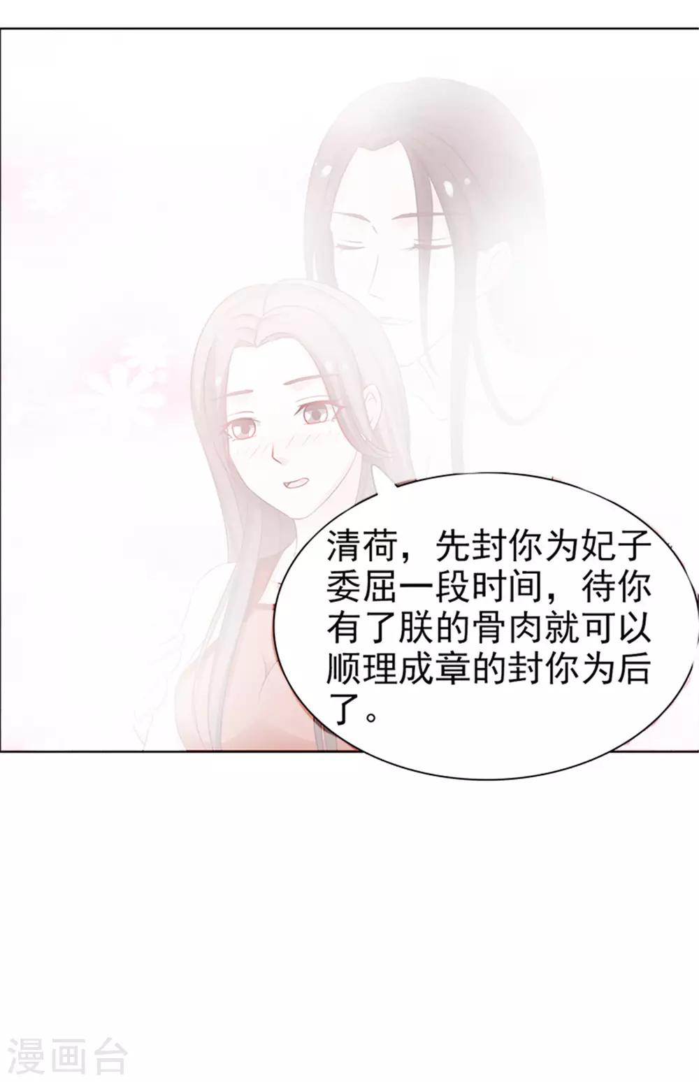 《美人皇后不好命》第40话 召见 第4页