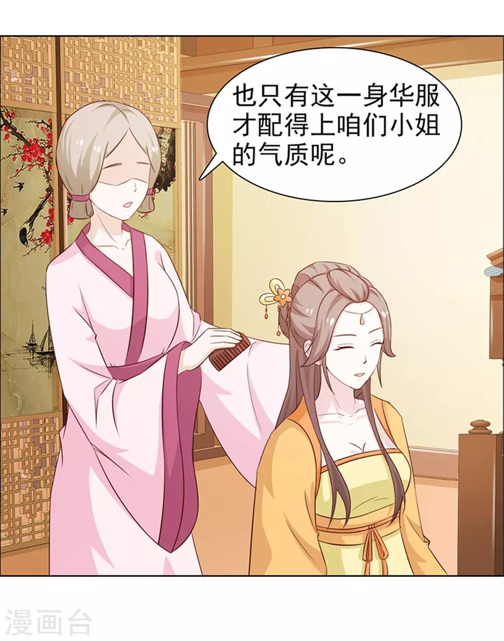 《美人皇后不好命》第40话 召见 第5页