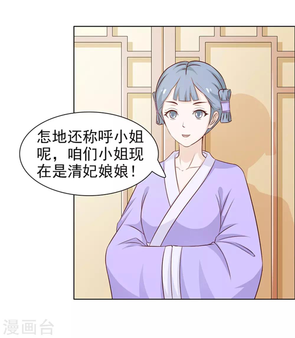《美人皇后不好命》第40话 召见 第6页