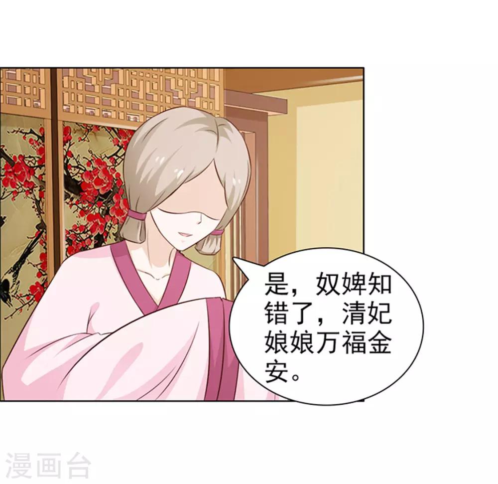 《美人皇后不好命》第40话 召见 第7页