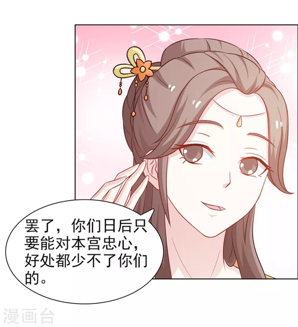 《美人皇后不好命》第40话 召见 第8页
