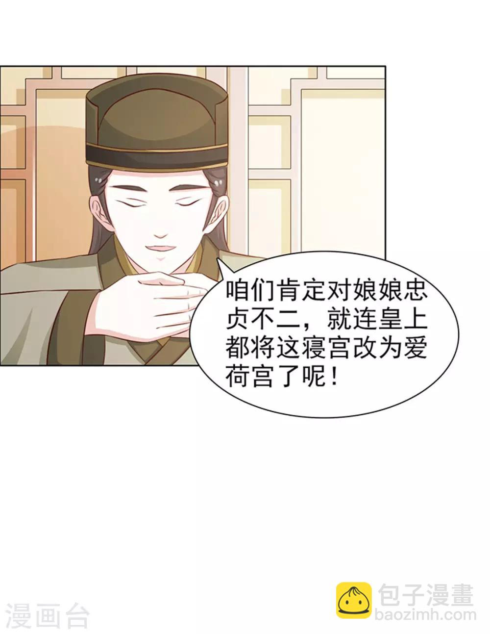 《美人皇后不好命》第40话 召见 第9页