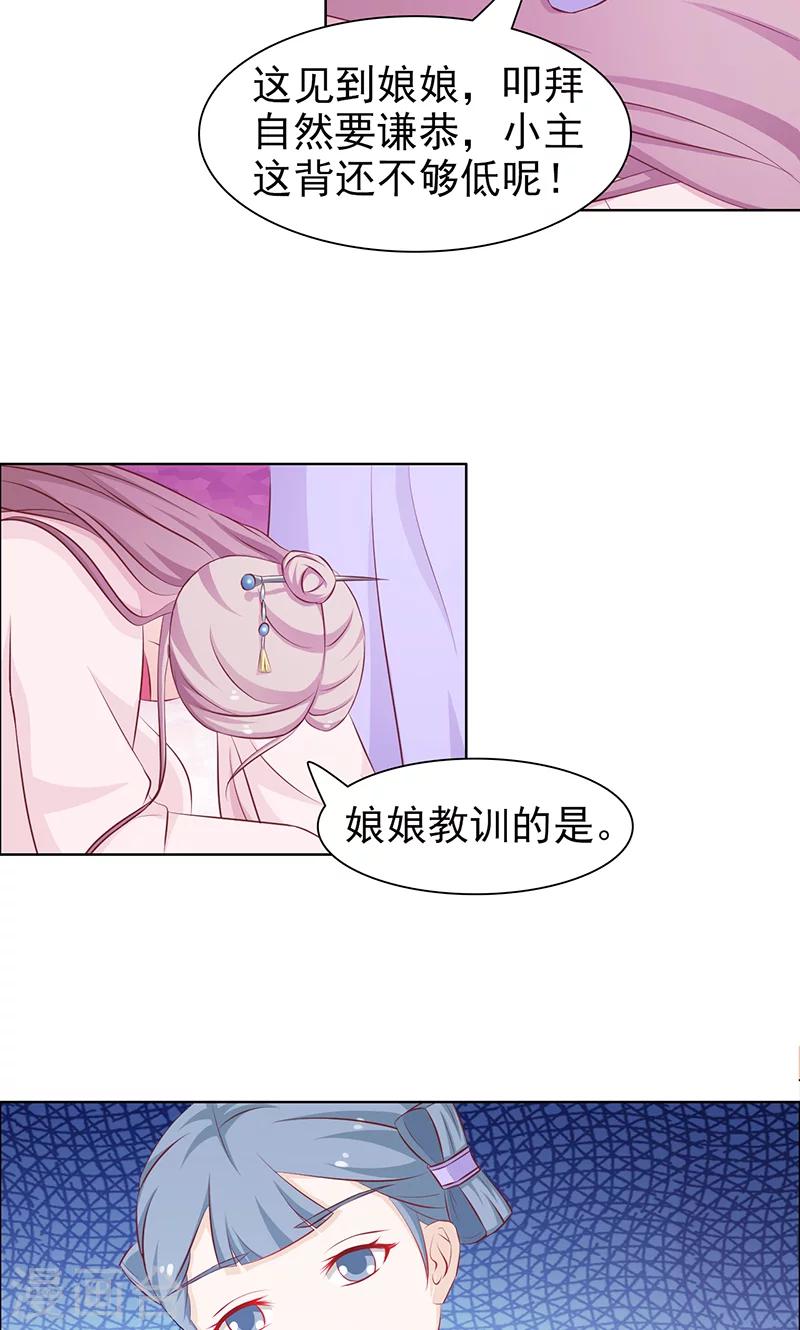 《美人皇后不好命》第42话 报复 第6页
