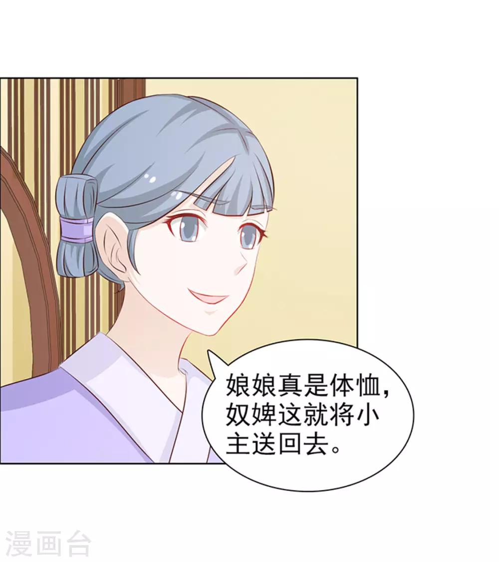 《美人皇后不好命》第43话 咄咄逼人 第10页