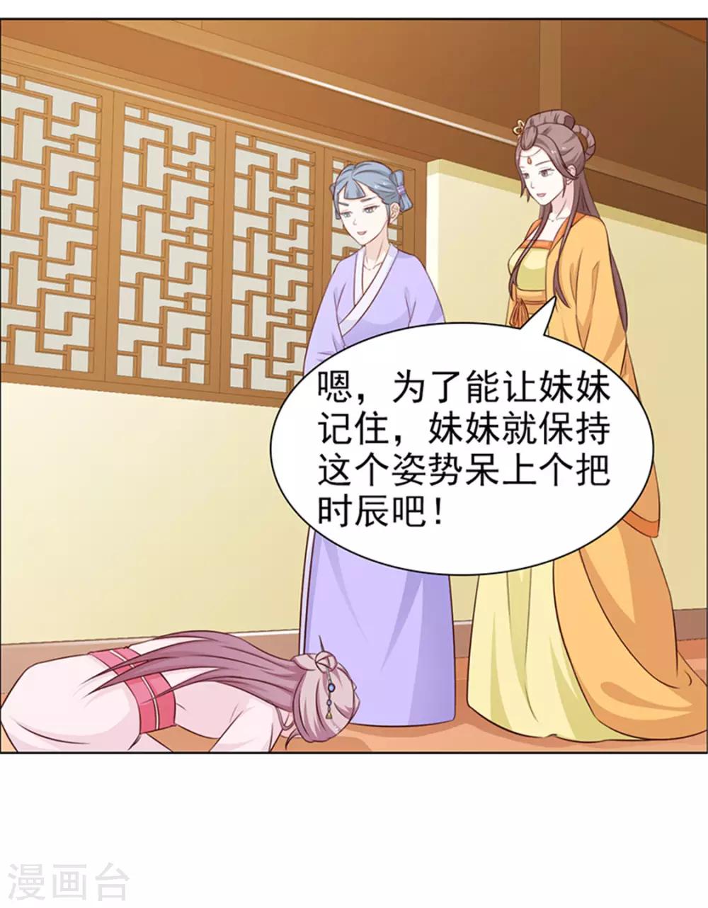 《美人皇后不好命》第43话 咄咄逼人 第3页