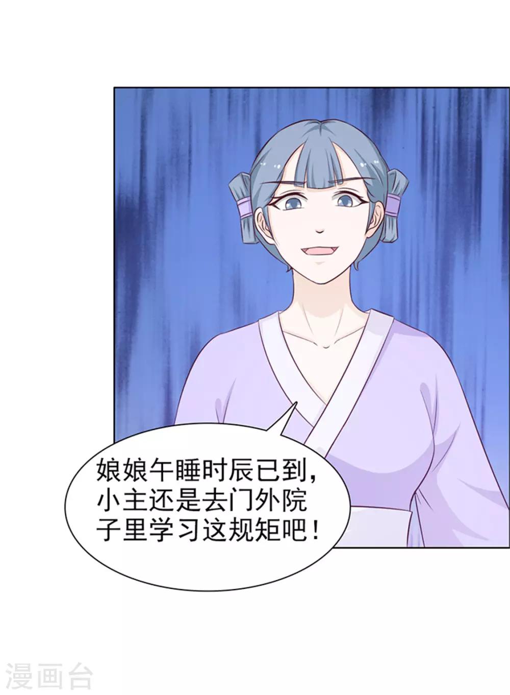 《美人皇后不好命》第43话 咄咄逼人 第4页