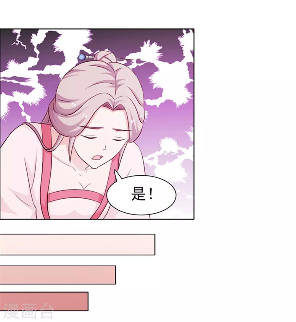《美人皇后不好命》第43话 咄咄逼人 第5页