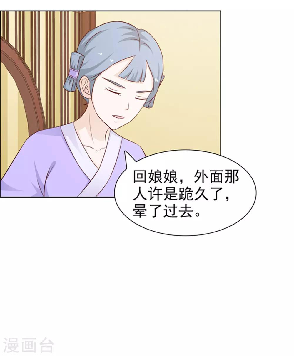 《美人皇后不好命》第43话 咄咄逼人 第7页