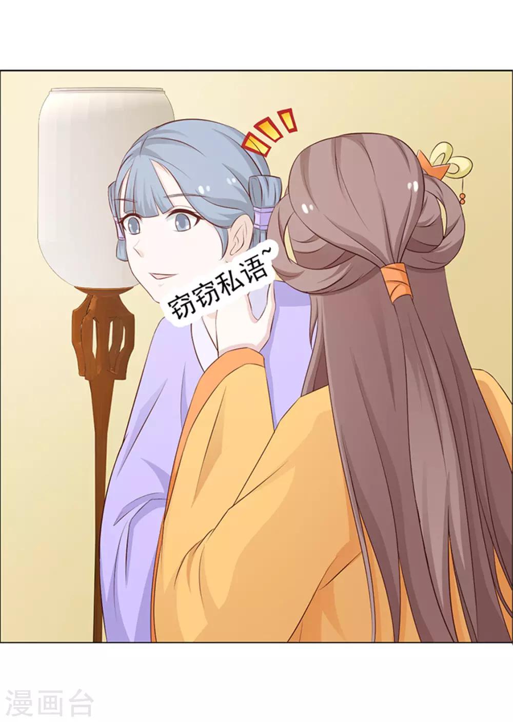 《美人皇后不好命》第43话 咄咄逼人 第9页