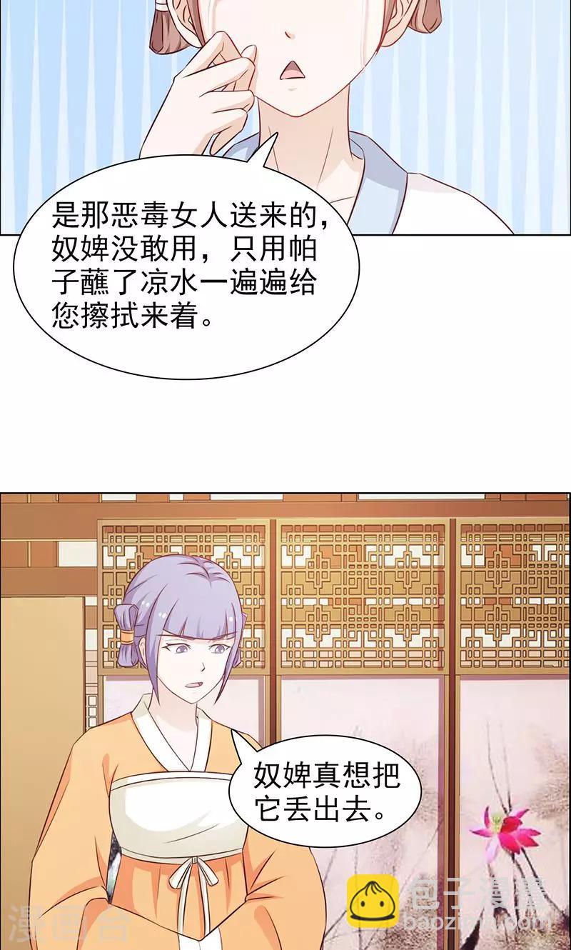 《美人皇后不好命》第44话 赏赐 第10页